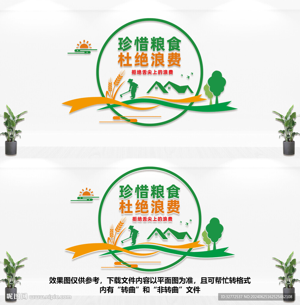 食堂文化墙