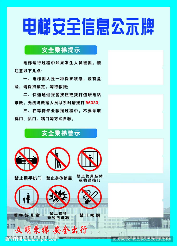 电梯信息安全公示牌