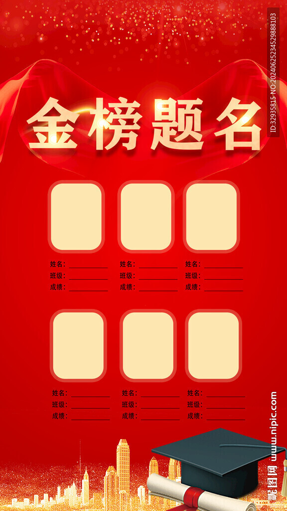 喜报
