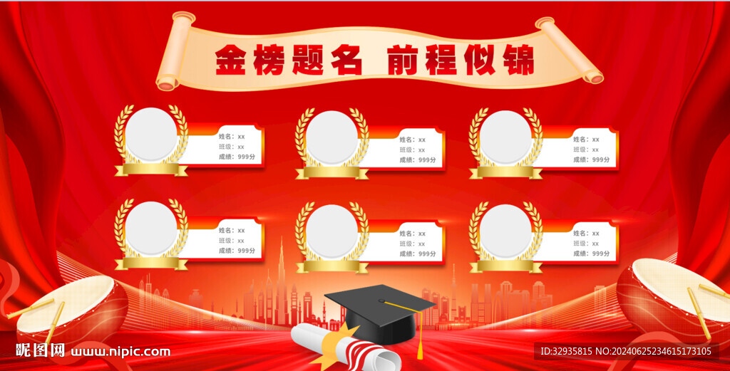 喜报