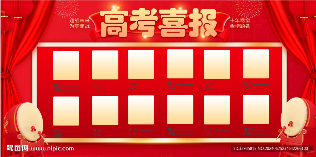 喜报