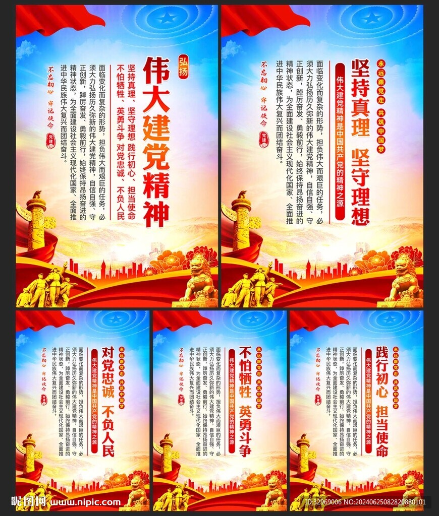 党建展板