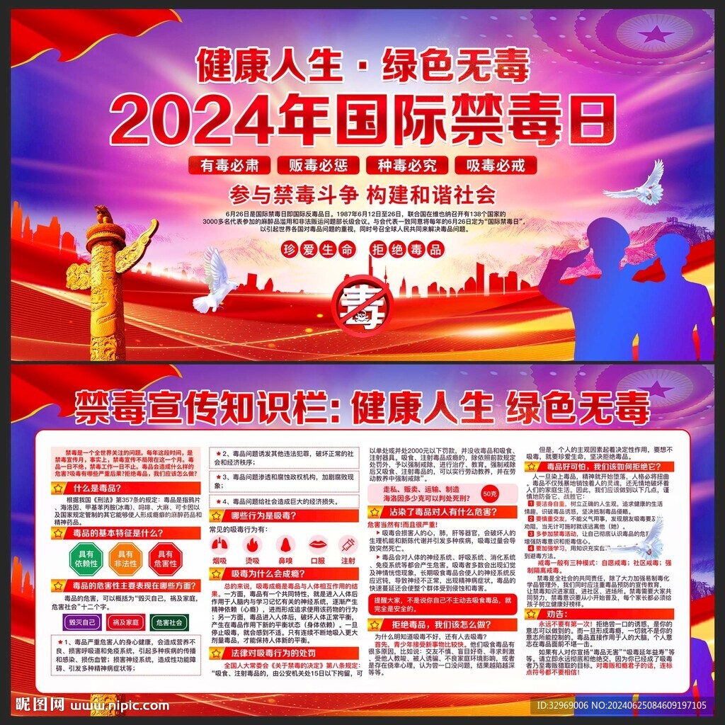 禁毒