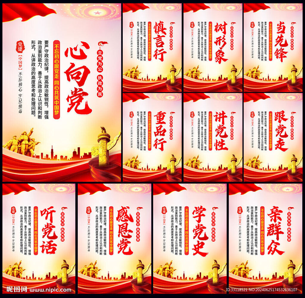 党建海报