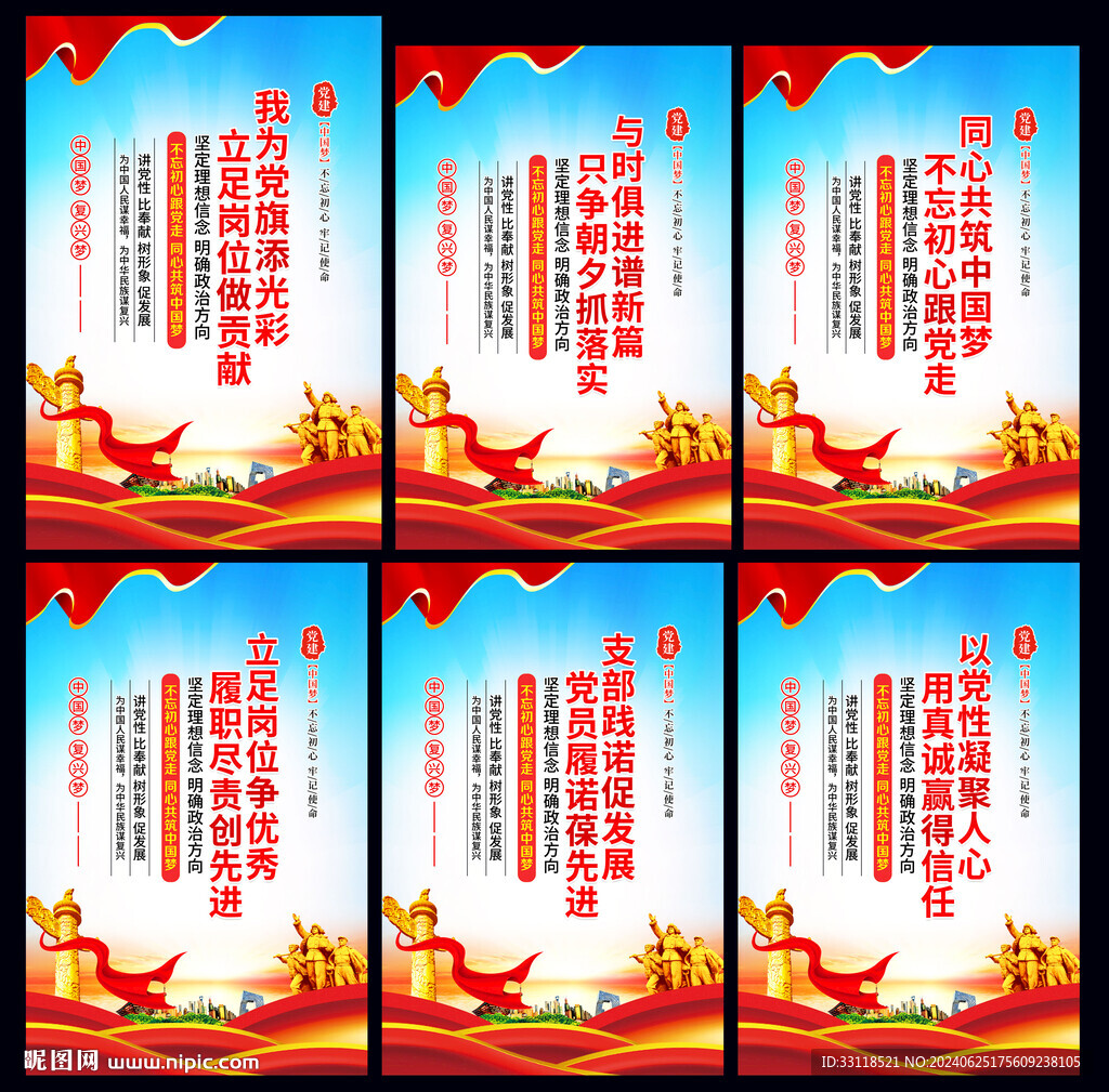 党建海报