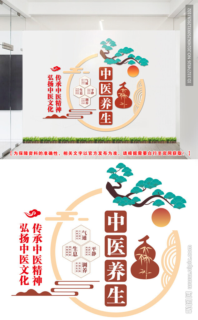 中医养生文化墙