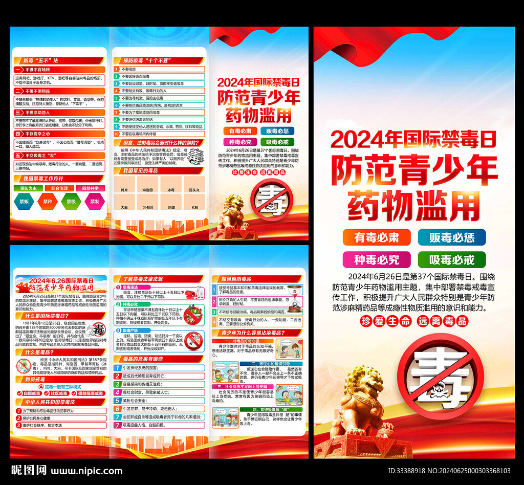 国际禁毒日三折页