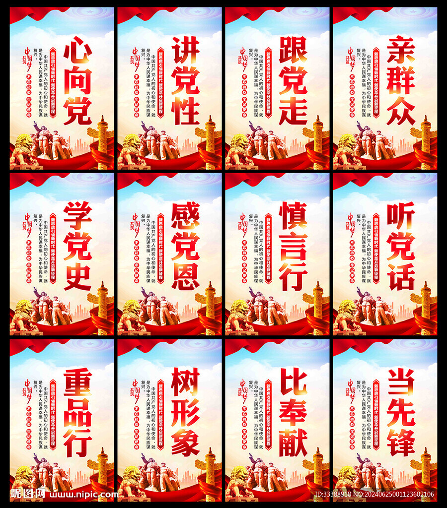 党建展板