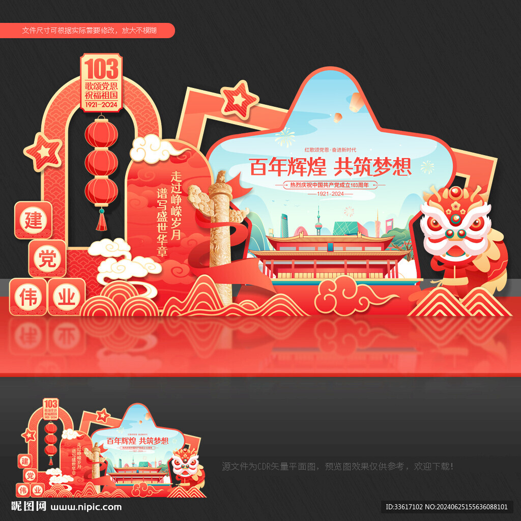 建党103周年布置