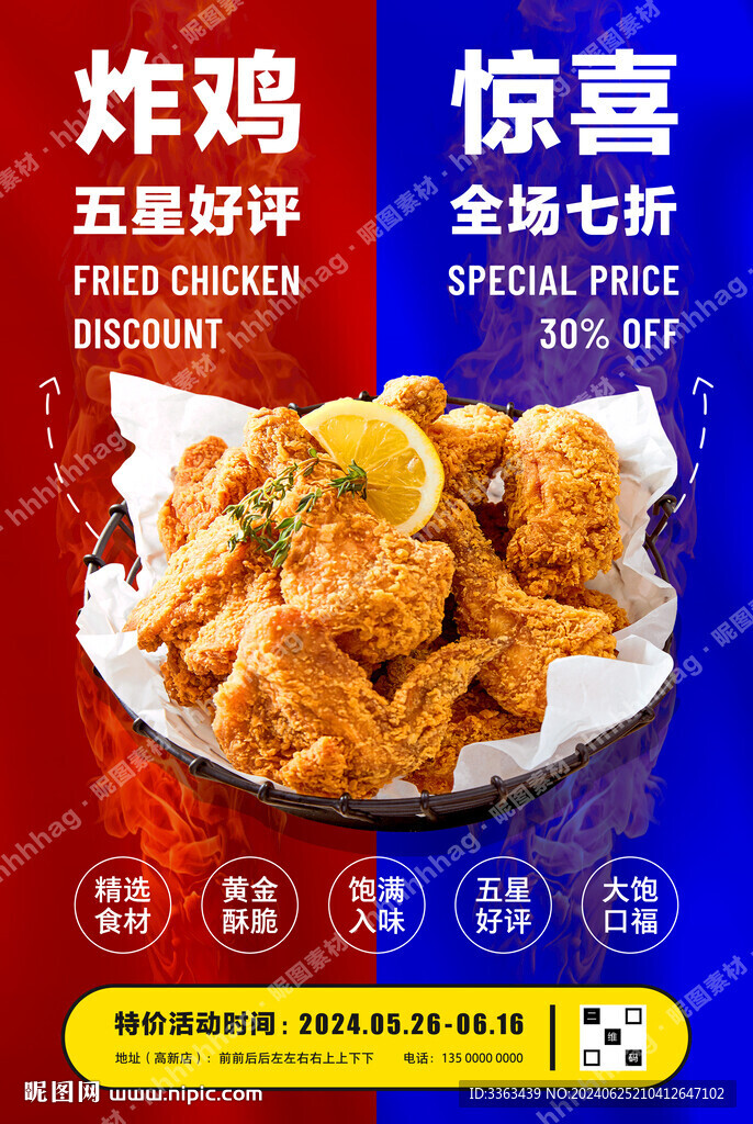 炸鸡优惠促销海报