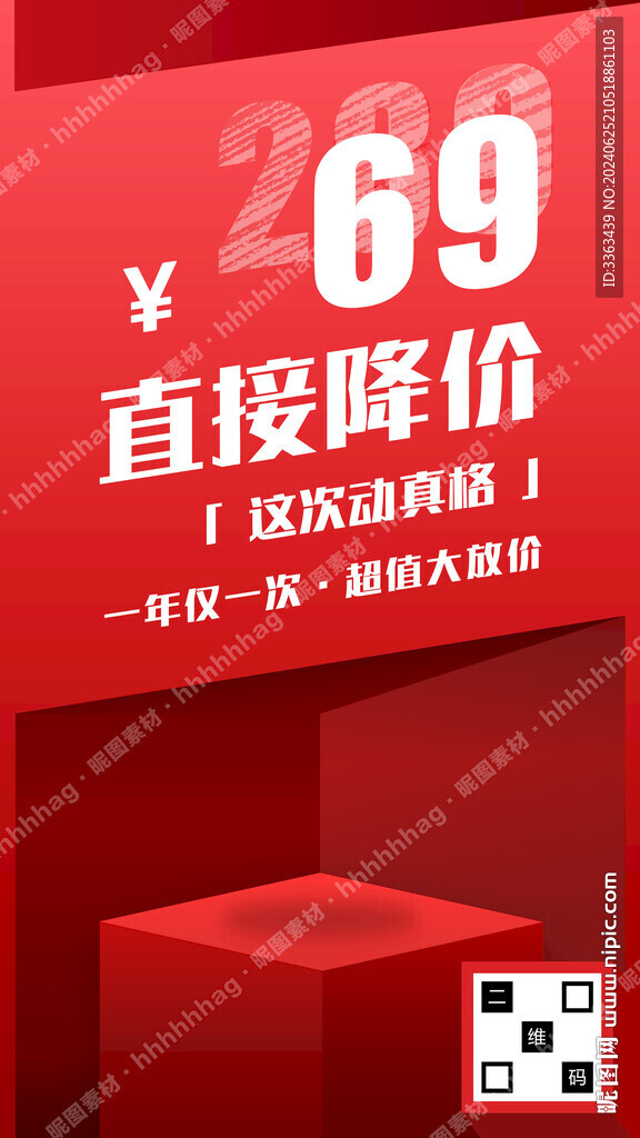 降价促销宣传海报