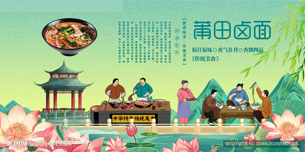 莆田卤面
