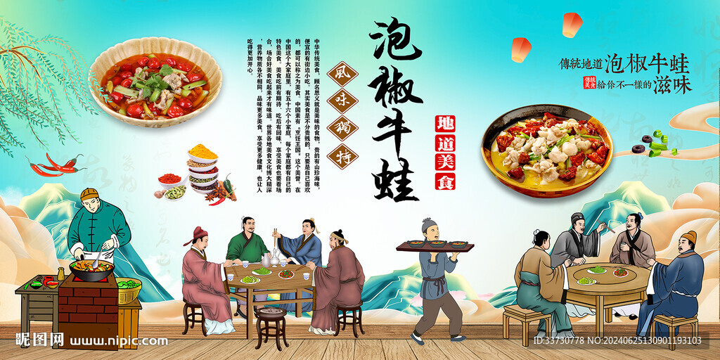 泡椒牛蛙
