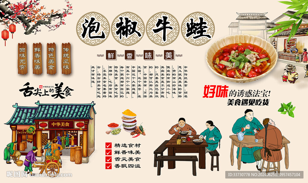 泡椒牛蛙