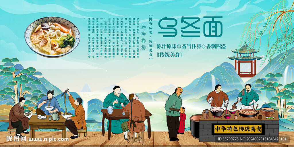乌冬面