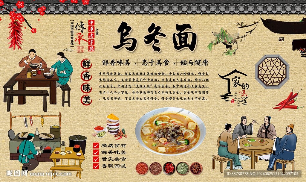 乌冬面