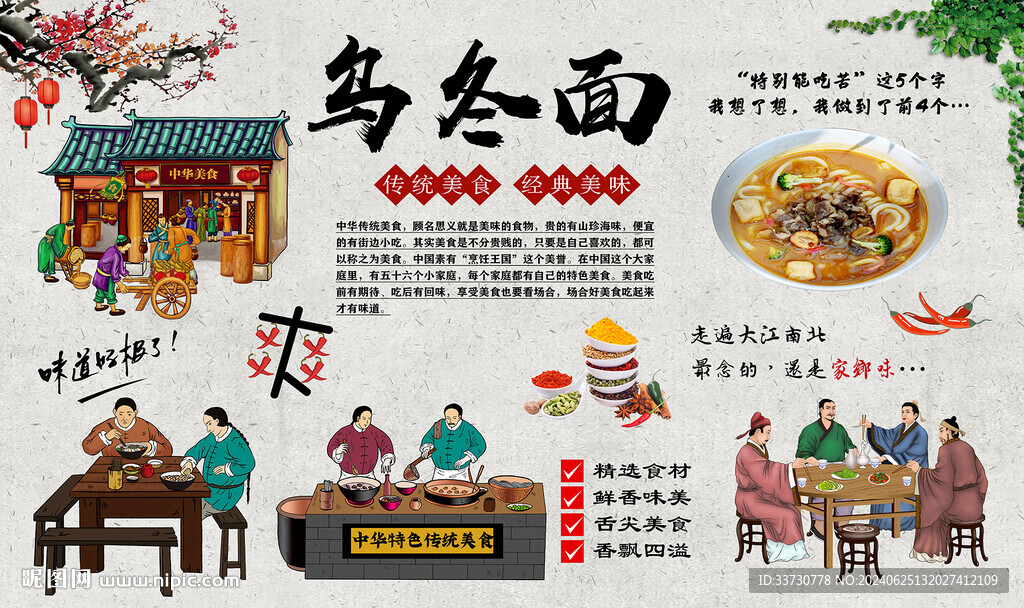 乌冬面