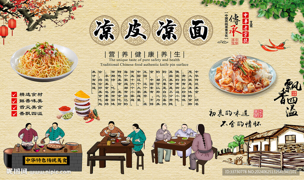 凉皮凉面