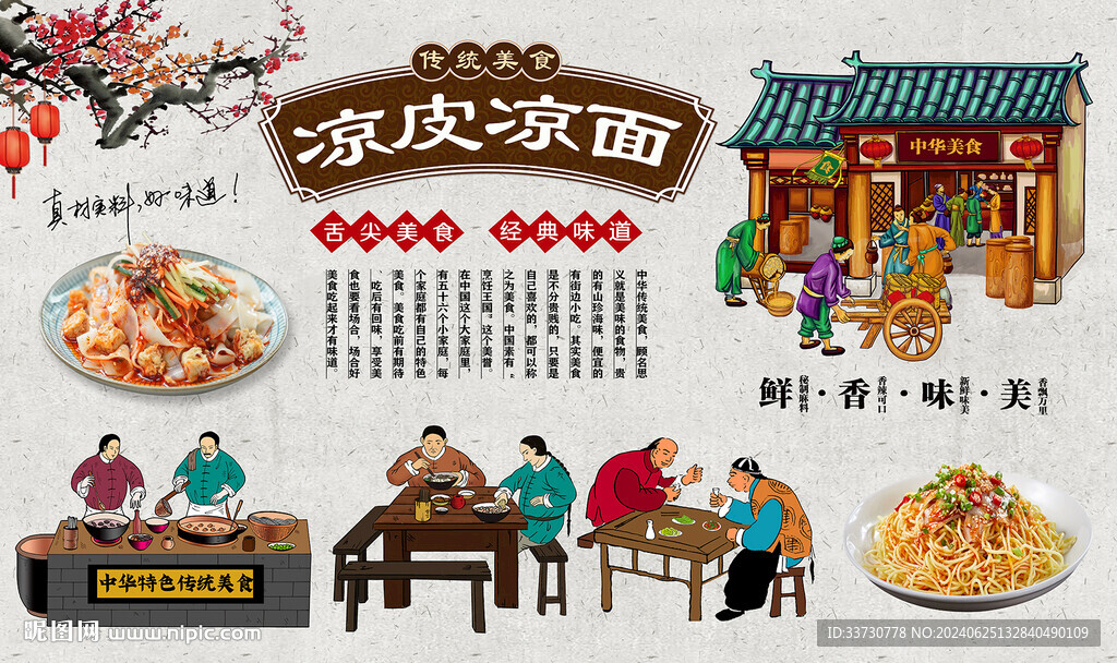 凉皮凉面