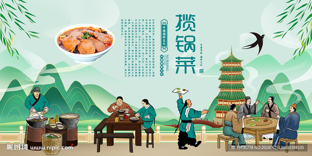 揽锅菜