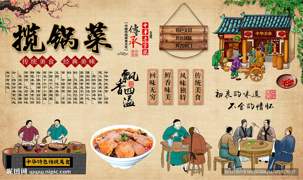 揽锅菜