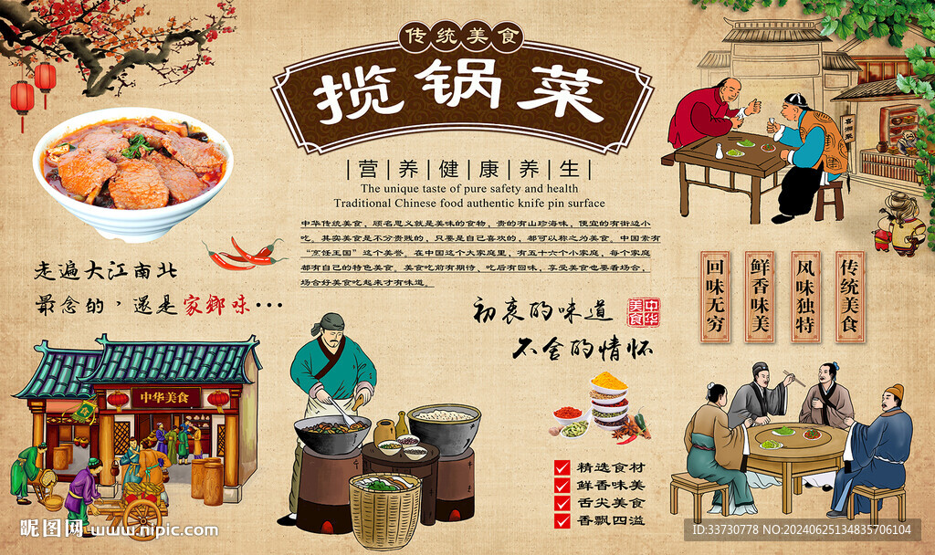 揽锅菜