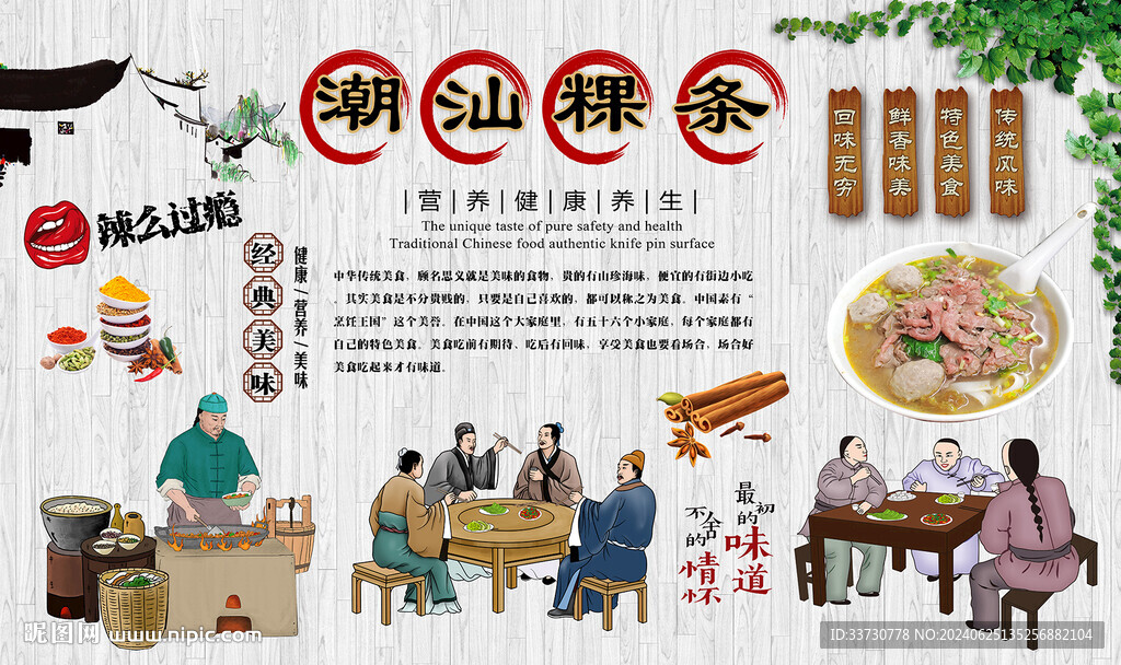 潮汕粿条