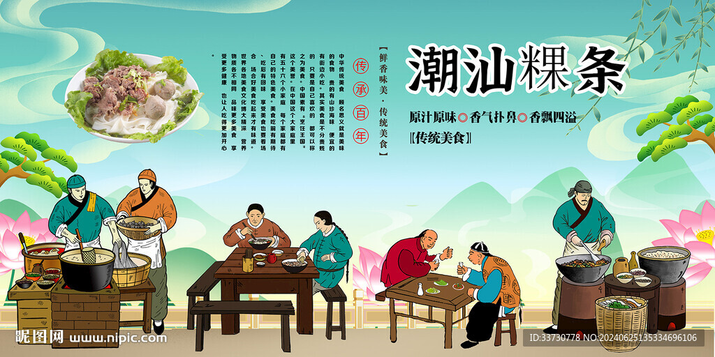 潮汕粿条