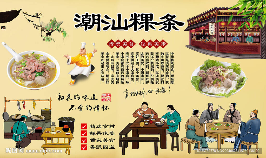 潮汕粿条