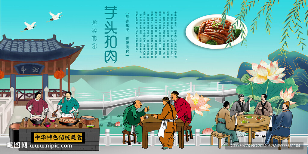 芋头扣肉