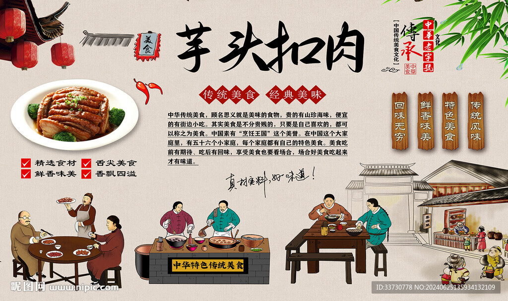 芋头扣肉