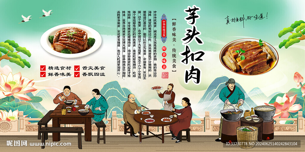 芋头扣肉