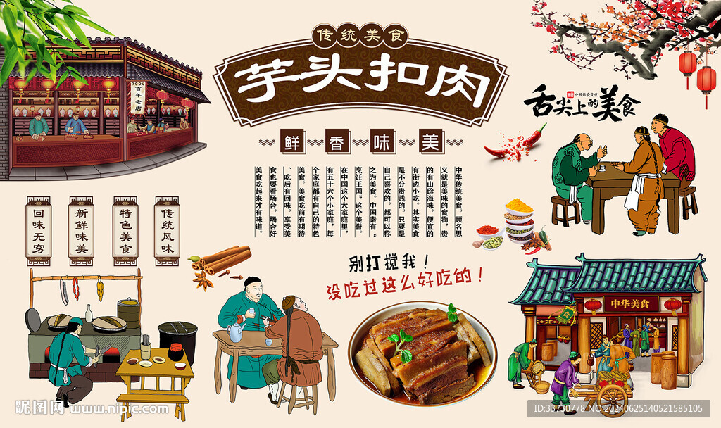 芋头扣肉
