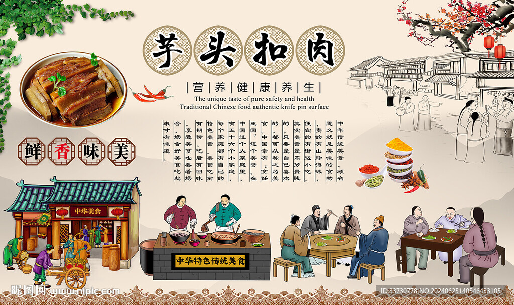 芋头扣肉