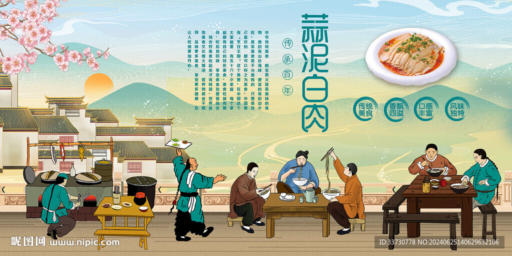 蒜泥白肉