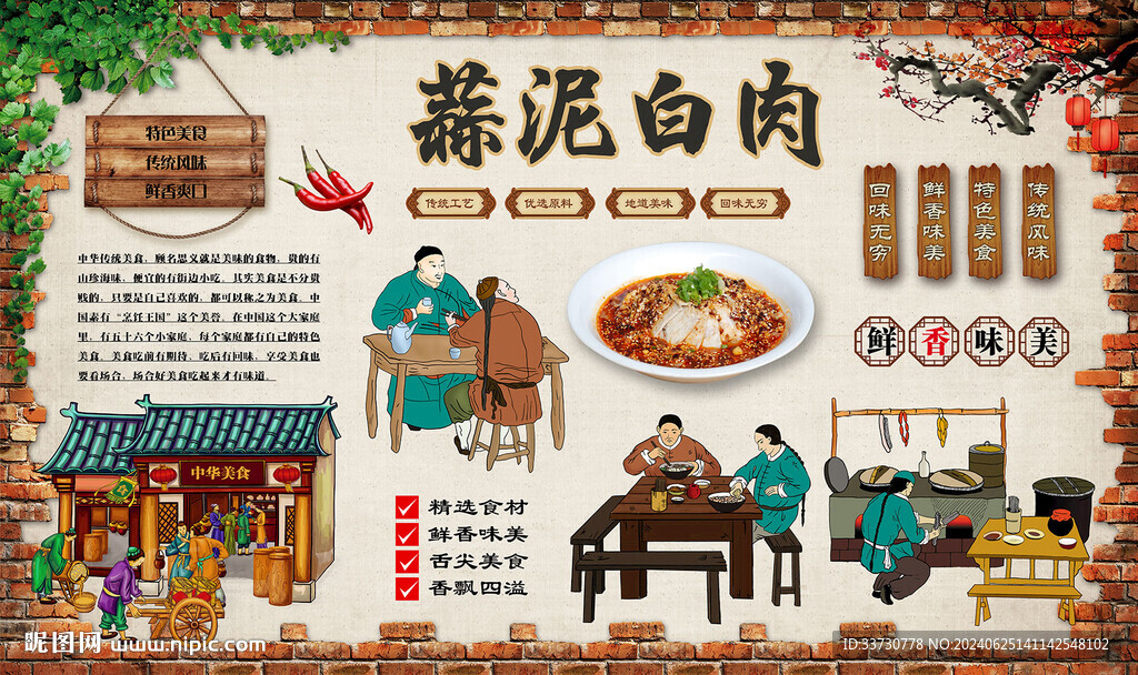 蒜泥白肉