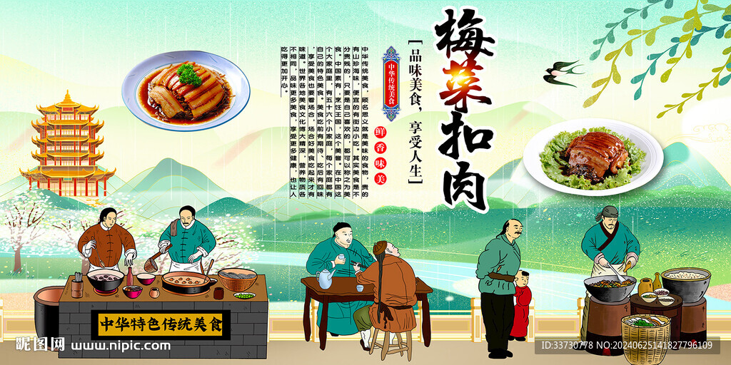 梅菜扣肉