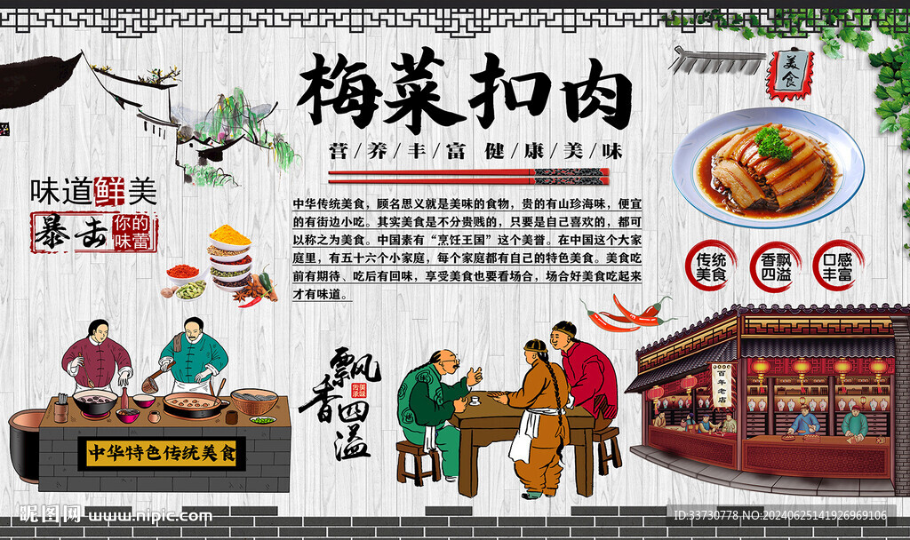 梅菜扣肉