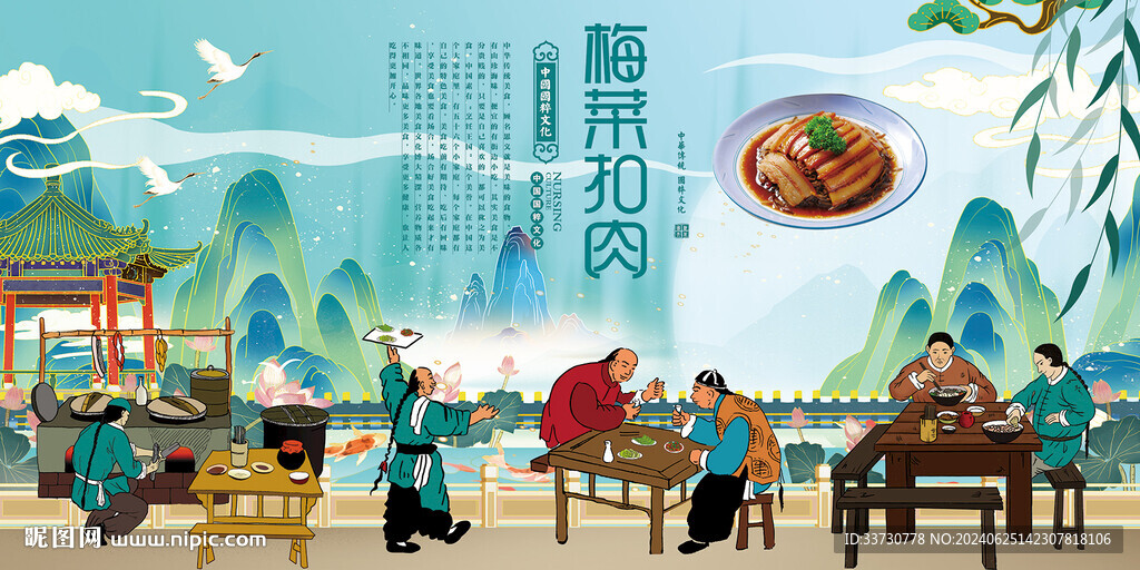 梅菜扣肉