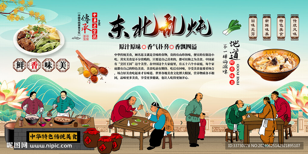 东北乱炖