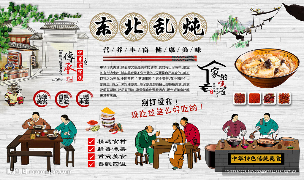 东北乱炖
