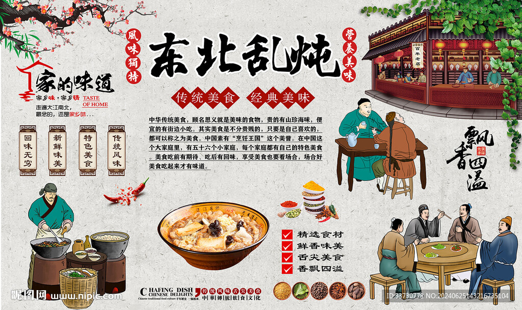 东北乱炖