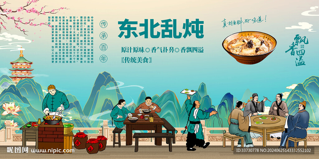 东北乱炖