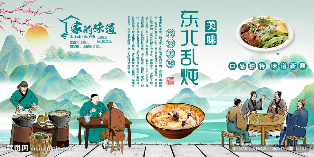 东北乱炖