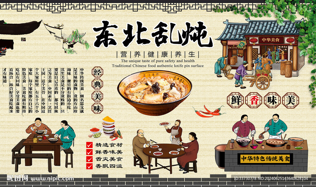 东北乱炖