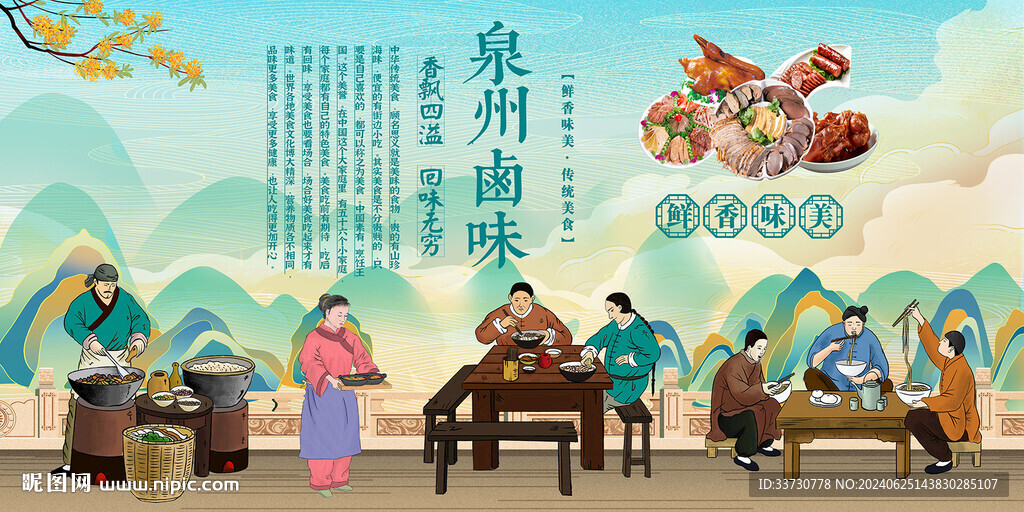 泉州卤味