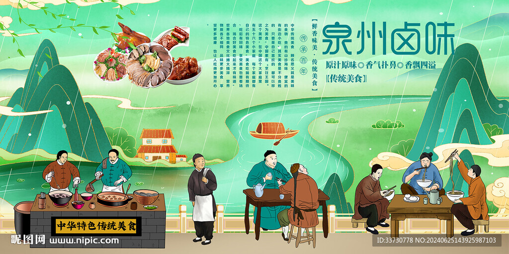泉州卤味