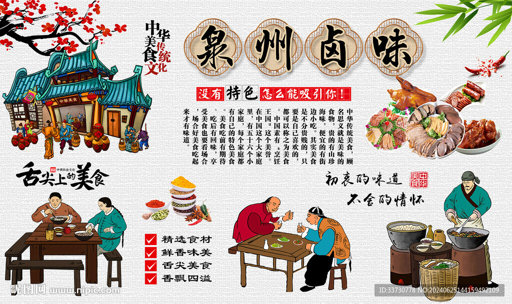 泉州卤味