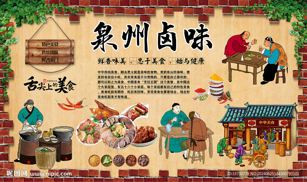 泉州卤味