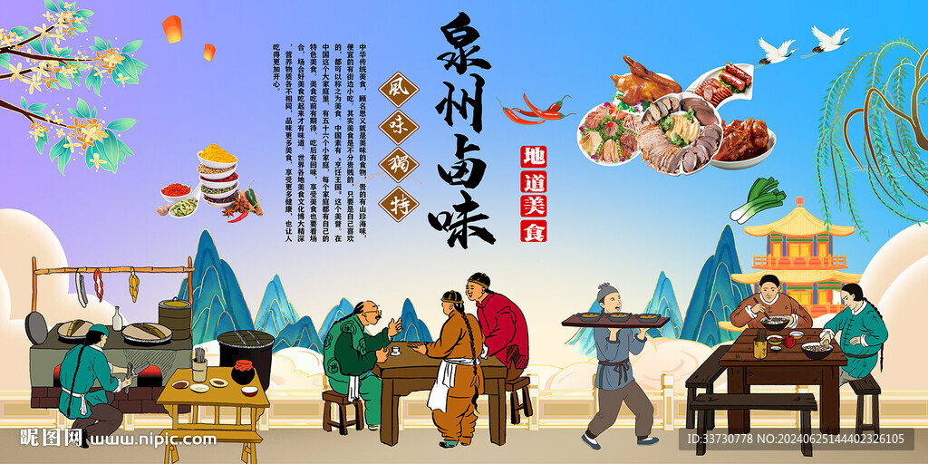 泉州卤味